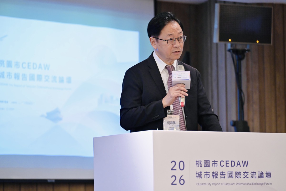 桃園CEDAW城市報告國際交流論壇 打造友善城市未命名的新文章