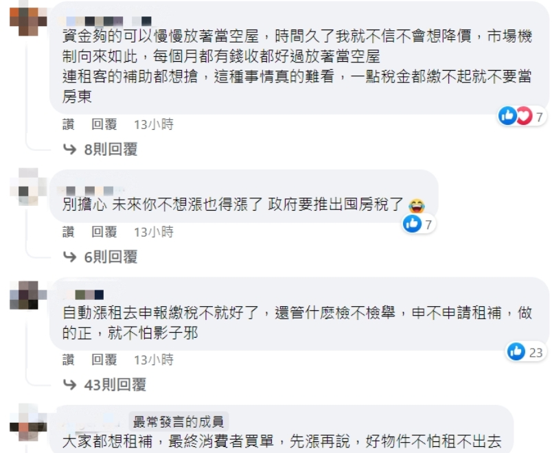 租金補貼＋囤房稅 房東們炸鍋：漲租將是唯一出路