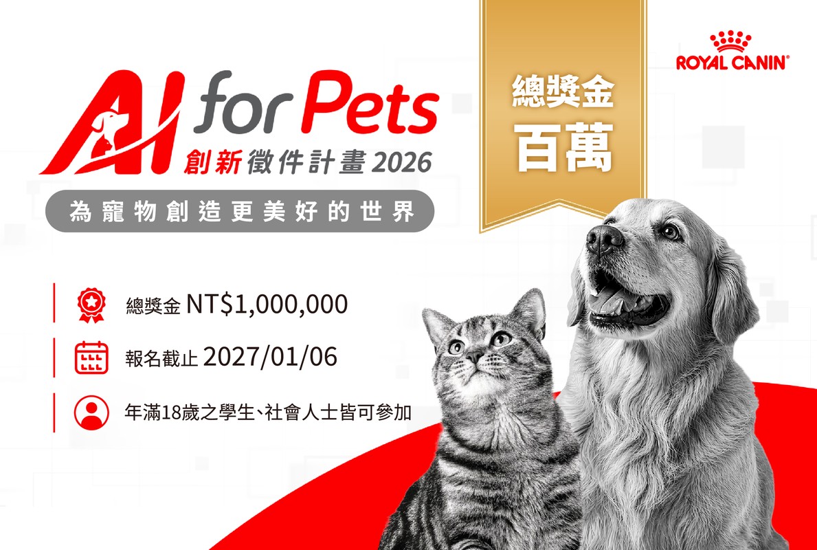 開創貓犬智慧照護新生態！法國皇家推百萬獎金 啟動首屆「AI for Pets」...