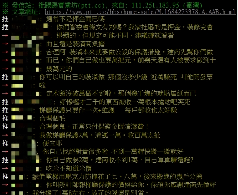 搬家裝潢收1萬保護費！他怨「幫建商分攤」不合理 網看法兩極