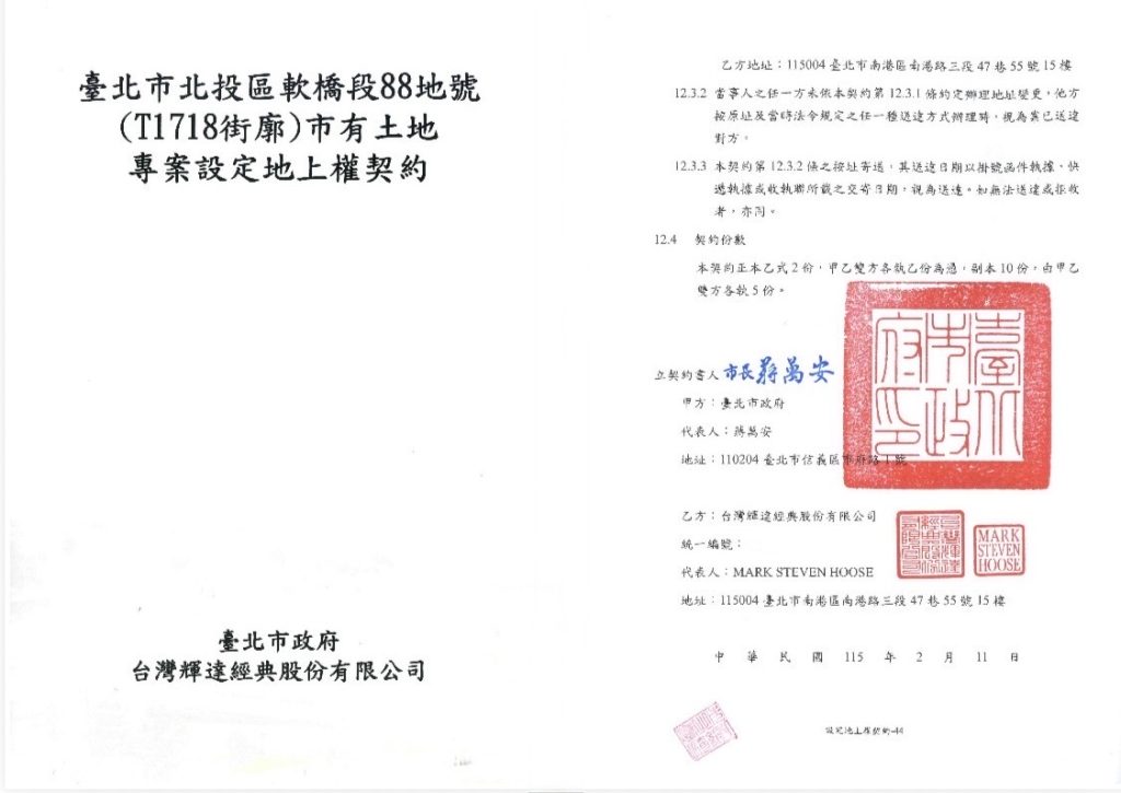 快訊／蔣萬安完成輝達簽約　北士科能否複製內科、南港模式？