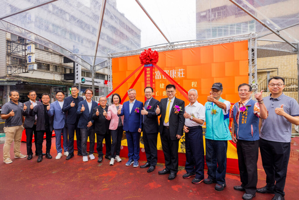 汐止千坪基地新案「富都康莊」盛大開工