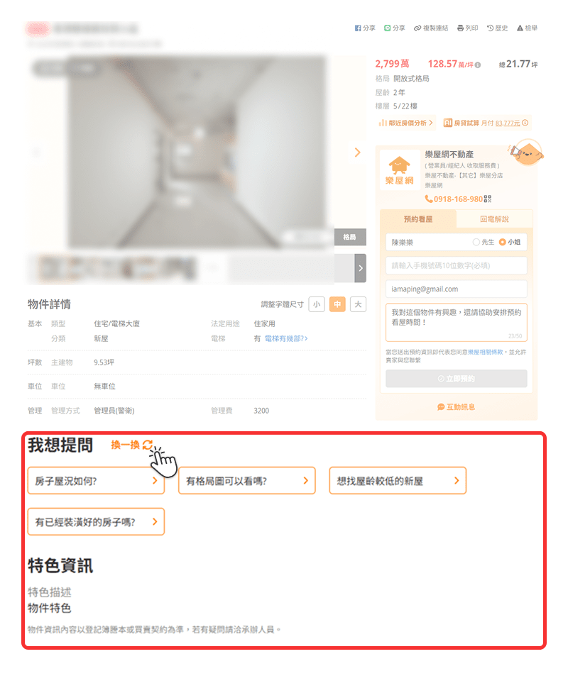 【我想提問】操作流程示意圖。(圖片來源:樂屋網) 【我想提問】操作流程示意圖。(圖片來源:樂屋網)