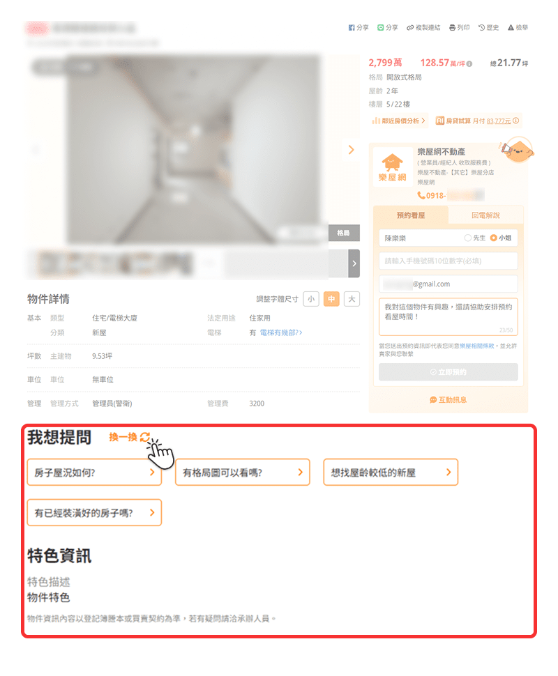 【我想提問】操作流程示意圖。（圖片來源：樂屋網）
