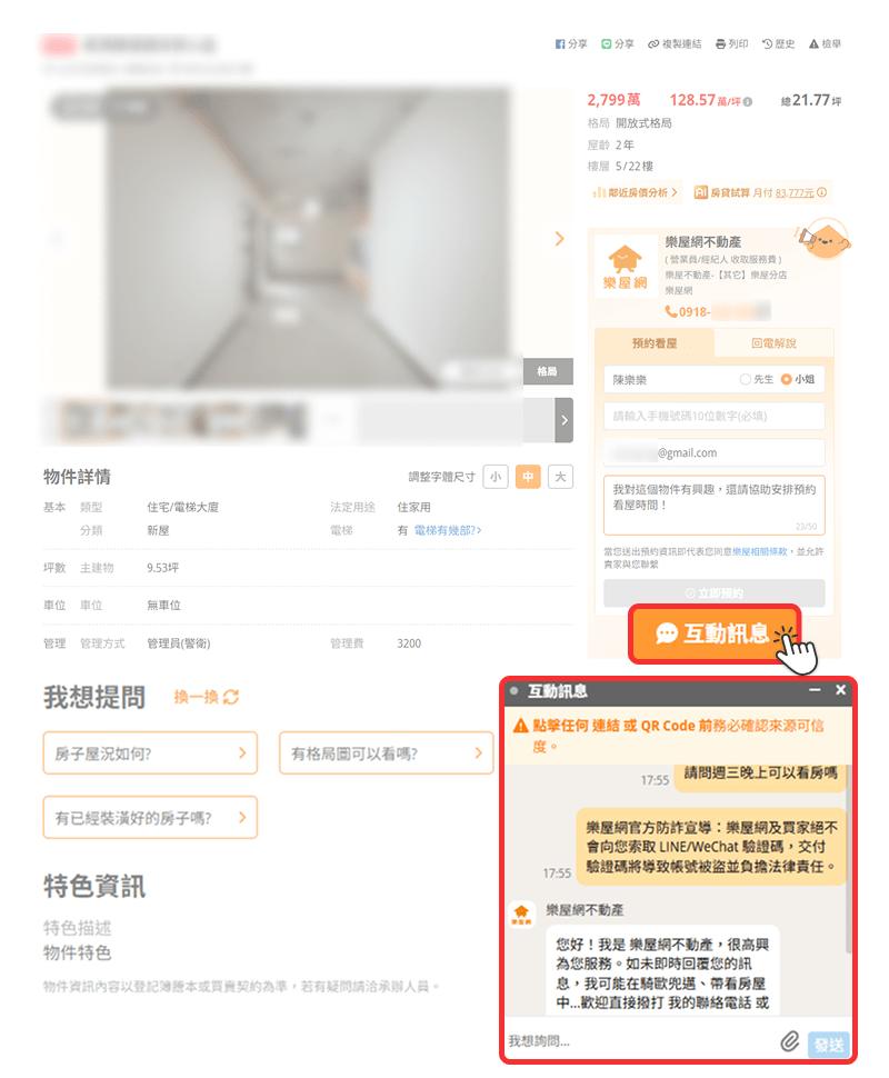 【互動訊息】操作流程示意圖。（圖片來源：樂屋網）