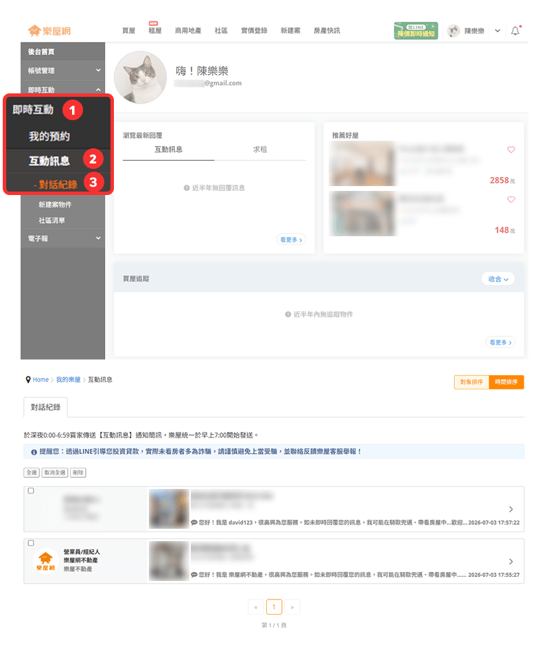【互動訊息】紀錄查看操作流程示意圖。（圖片來源：樂屋網）