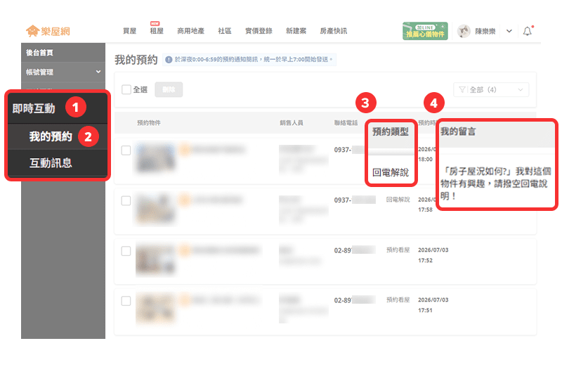 【我想提問】紀錄查看操作流程示意圖。(圖片來源:樂屋網) 【我想提問】紀錄查看操作流程示意圖。(圖片來源:樂屋網)