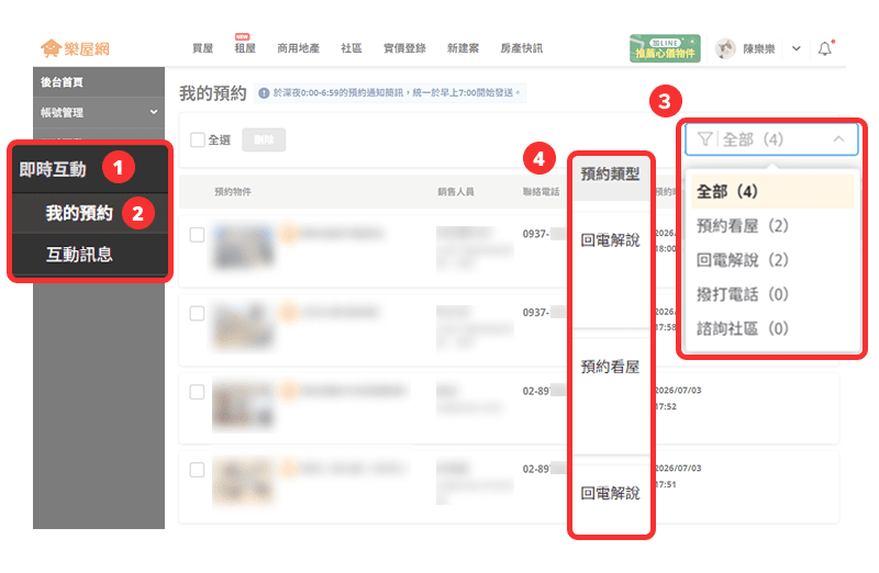 【預約看屋】【回電解說】紀錄查看操作流程示意圖。(圖片來源:樂屋網) 【預約看屋】【回電解說】紀錄查看操作流程示意圖。(圖片來源:樂屋網)