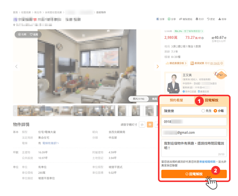 【回電解說】操作流程示意圖。（圖片來源：樂屋網）