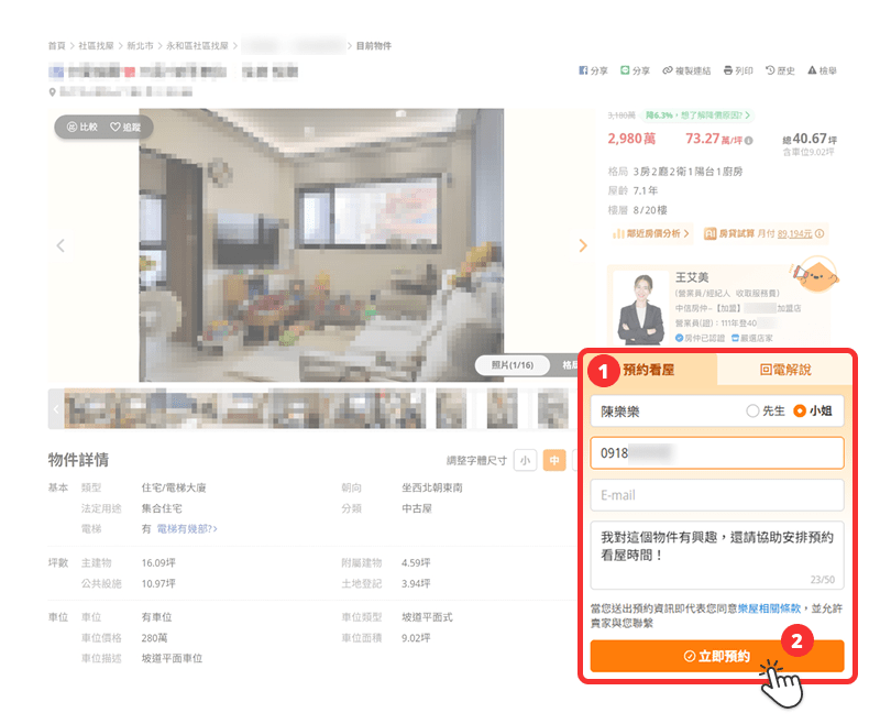 【預約看屋】操作流程示意圖。（圖片來源：樂屋網）
