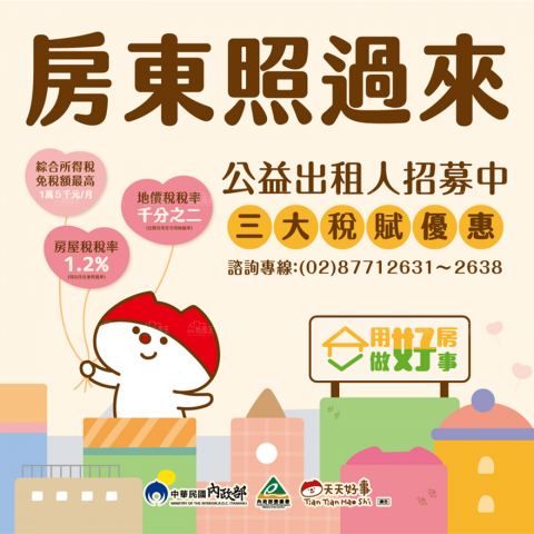 公益出租人注意！6月底前所得稅減免可申報