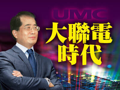 大聯電時代  股價衝高 市值翻倍