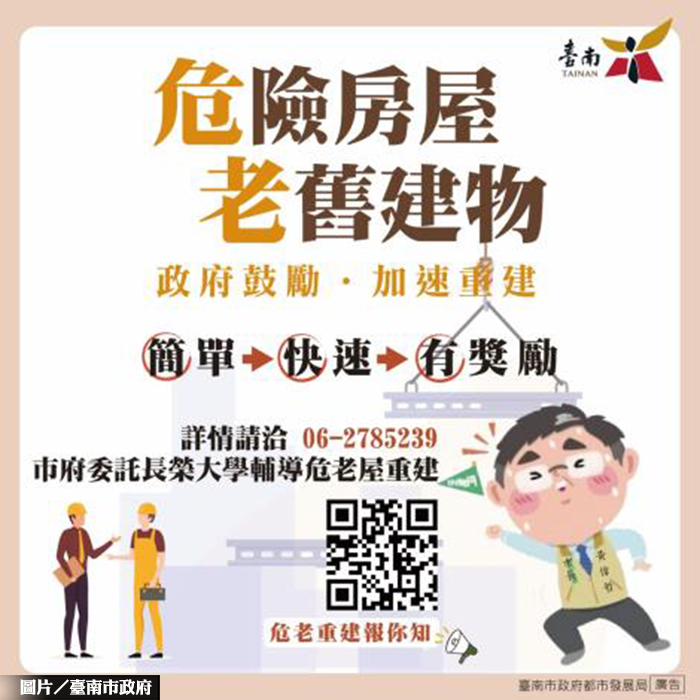 南市為老舊房屋 提供都更協助方案