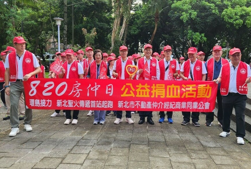 房仲業界年度公益盛事「820房仲日」熱血登場  環島接力捐血活動首站新北...