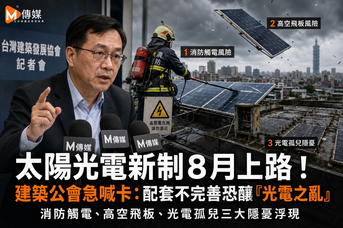 太陽光電新制8月上路！建築公會急喊卡：配套不完善恐釀「光電之亂」 消...