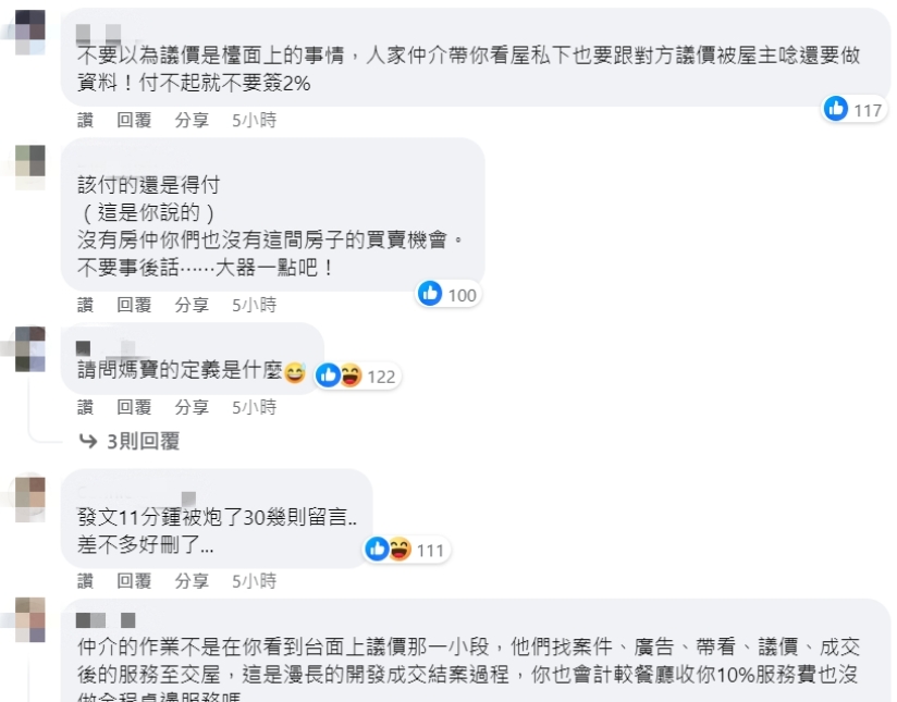 媽陪買房「氣場很強」殺價5萬！他酸仲介不給力 想砍服務費被噓爆