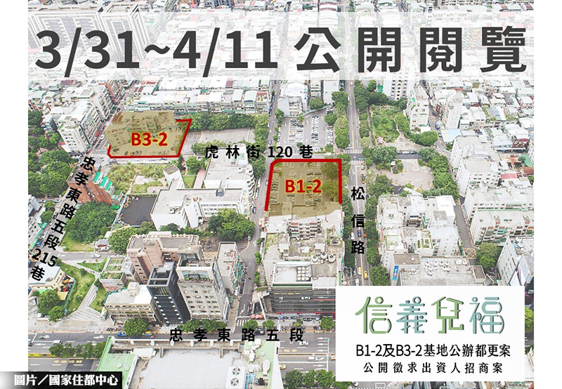 信義兒福公辦都更案招標 兩標的尋實施者