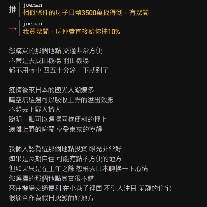 Joeman東京買房遭酸「最下流人住的」 親回一句嗆爆