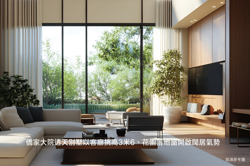 生活中真正的幸福 來自平凡片刻的累積 開放客廳為購屋首選