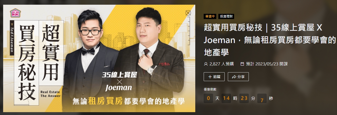 Joeman買房課熱銷破千萬 作家3句話「狠戳殘酷現實」網讚爆