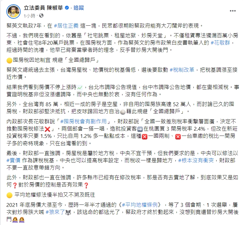 台灣有85萬空屋「囤房族高達52萬人」陳椒華批花敬群：背棄學者時的理念