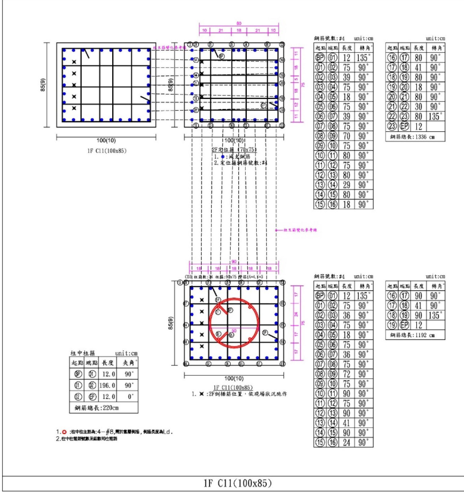 ▌「Alfa Safe柱中柱」鋼筋製造加工圖。