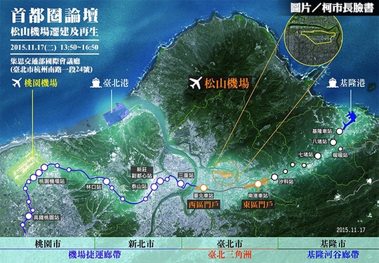 松機遷建難解　柯P再開首都論壇　