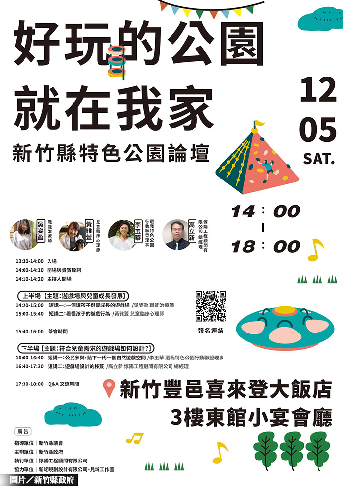 竹縣打造22座特色公園 5日舉辦論壇