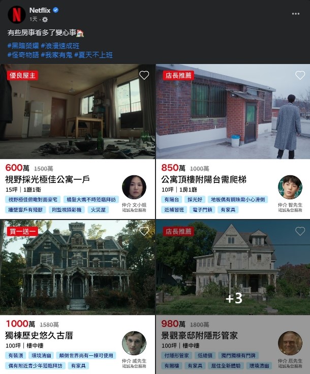 Netflix要跨足房市？官方臉書掛賣「6套房」專家也喊讚