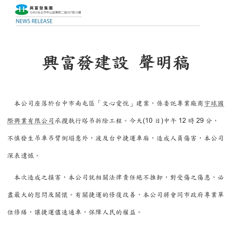 吊車吊臂倒塌 意外砸中捷 興富發：絕不卸責、深表遺憾