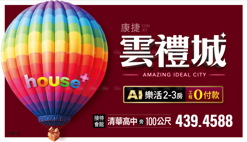 購屋心聲：首購族的選擇及體驗