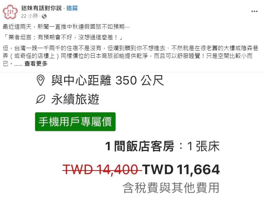 西門町一晚1.1萬！旅遊粉專曝「台日性價比」嘆：飯店業要自省