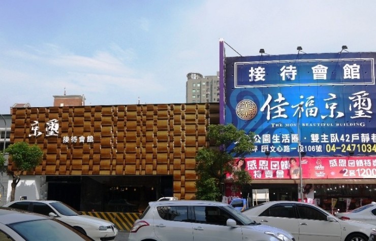 佳福京璽  文心公園生活圈靜巷宅