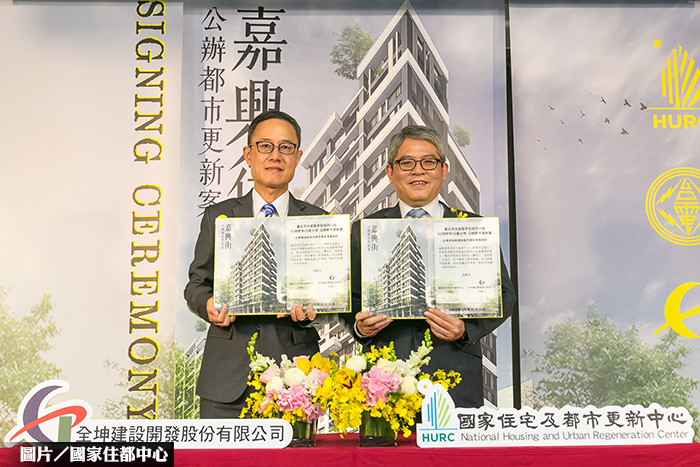 嘉興街公辦都更案簽約 融入青創及公益