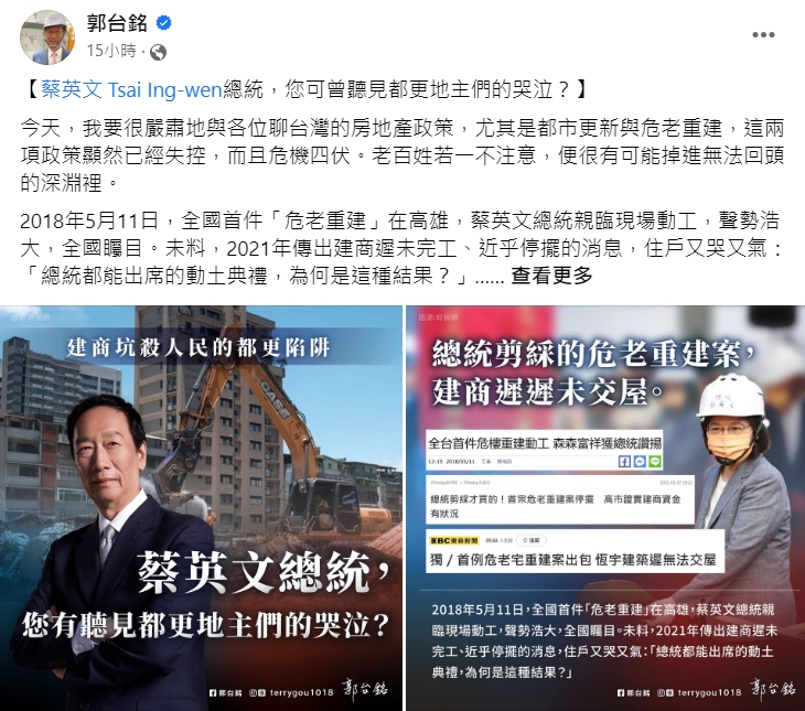 砲轟都更危老政策失控！ 郭台銘：放任建商坑殺地主