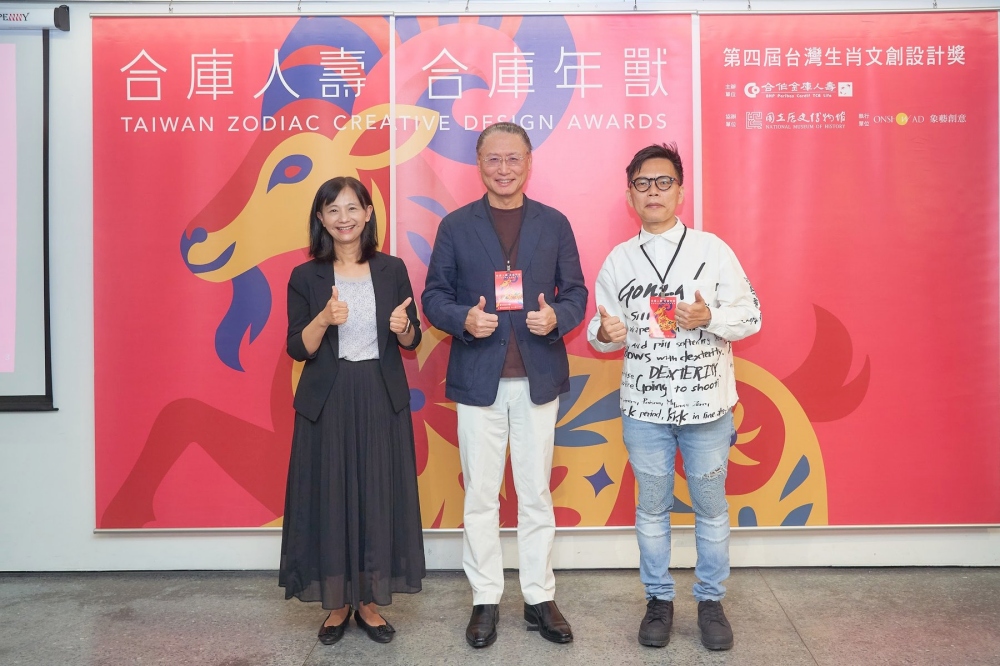 「第四屆合庫人壽合庫年獸文創設計獎」徵件破千！