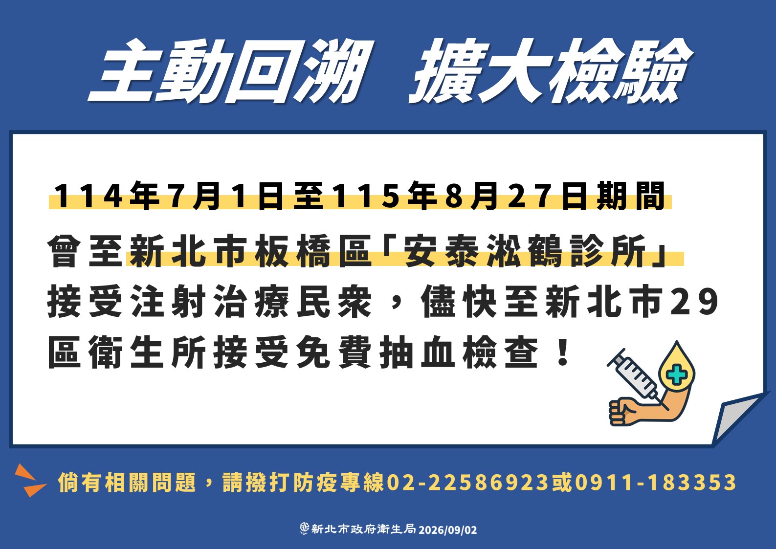 新北診所爆C肝群聚　召回1118人追蹤治療　診所曝九大缺失遭停業