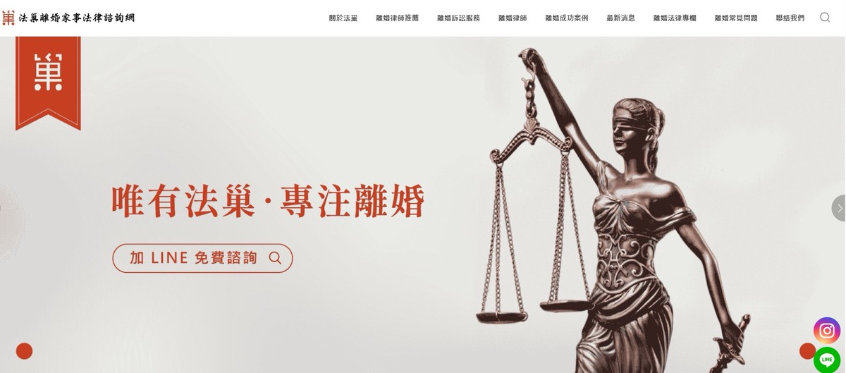 離婚律師的工作  不只法院訴訟程序 法巢的離婚服務更重視協助當事人釐清...