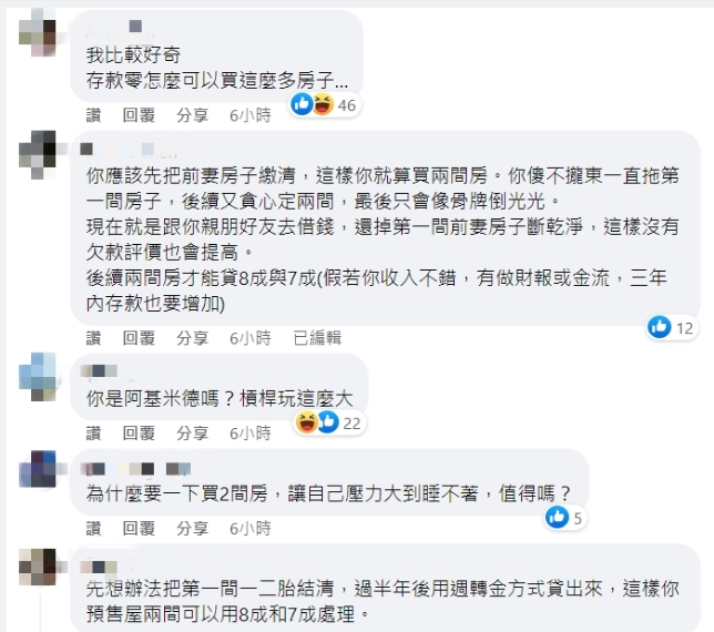 二寶爸「0存款買2間房」網見槓桿操作嚇傻：你阿基米德？