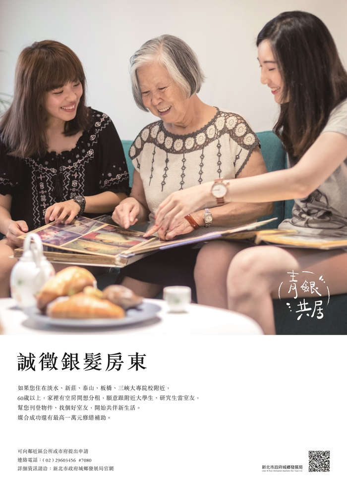 申請新北租金補貼　青年們勿錯過