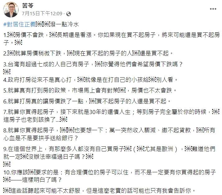 居住正義根本幻想！苦苓揭10大真相：買不起的還是買不起