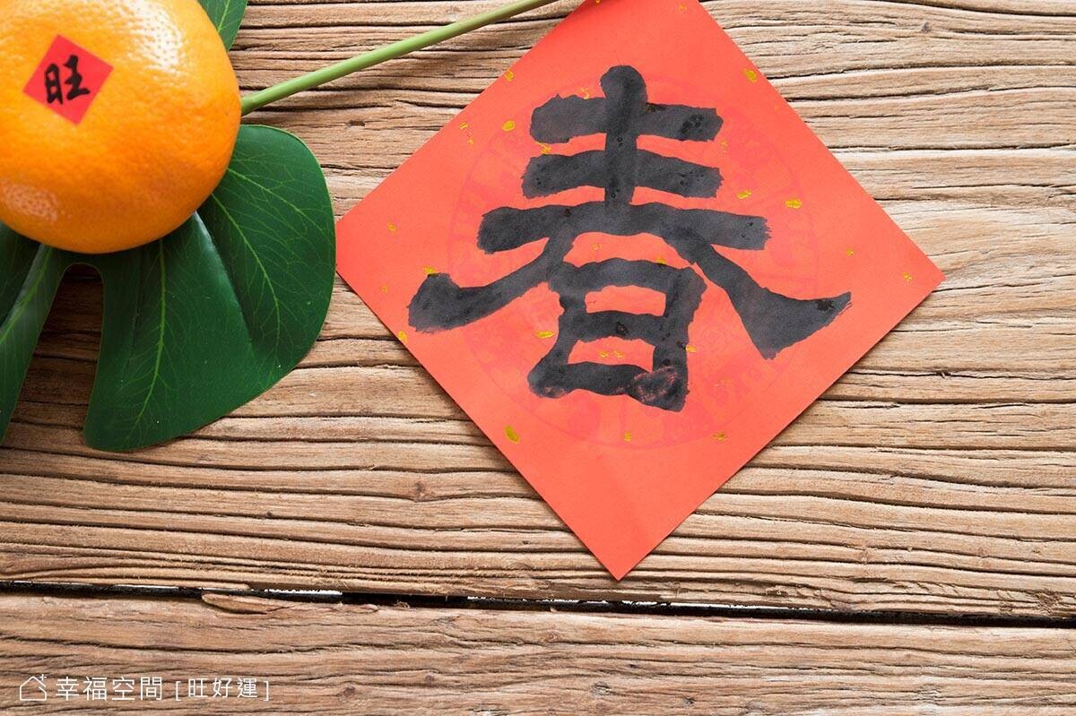 【風水特輯】轉運別錯過！必看除夕開運6招