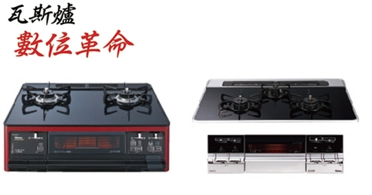 瓦斯爐的『數位革命』　日本進口Paloma數位瓦斯爐