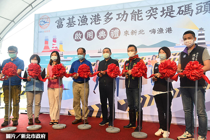 富基漁港推觀光 突堤碼頭啟用