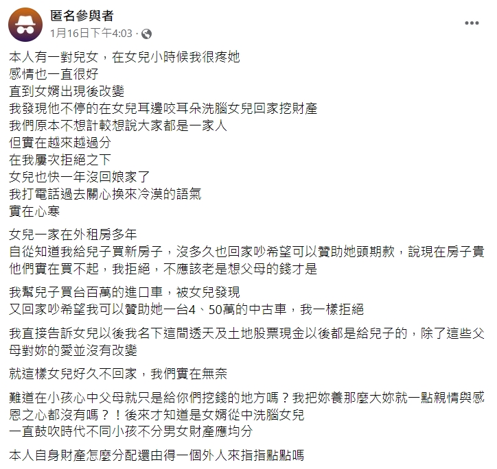 財產都給兒還狂怨「女婿帶壞她」 偏心父怒噴：老是肖想娘家錢