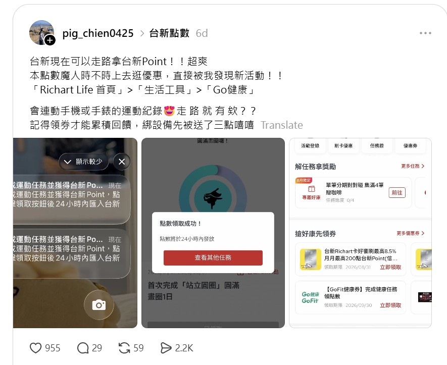 新光人壽攜手台新Richart Life推健康任務！網友嗨：點數拿好拿滿！