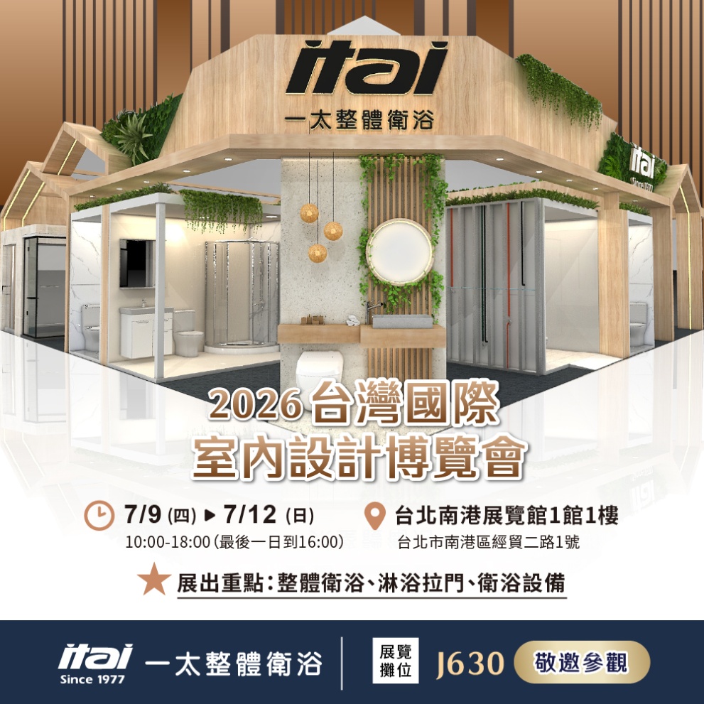 【迎戰營建缺工！一太推「四工合一」整體衛浴，全新基隆總部啟用共創永...