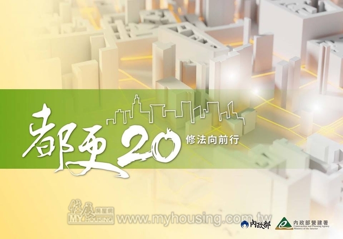 內政部辦研討會 宣示推動都更決心
