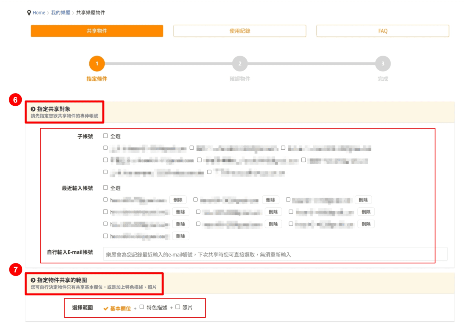 【共享樂屋物件】操作流程示意圖3（圖片來源：樂屋網）
