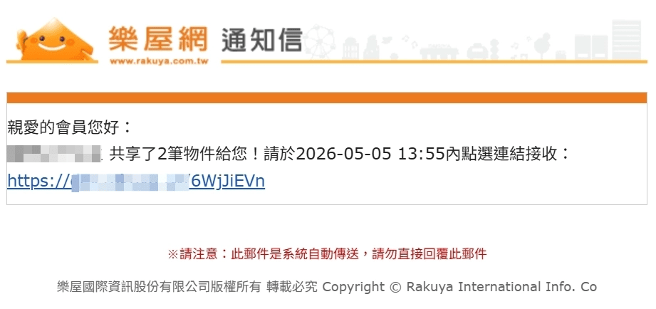 接收「共享物件」操作流程，E-mail通知示意圖。（圖片來源：樂屋網）